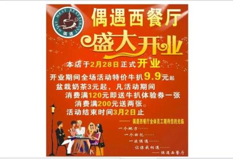 餐饮开业营销方案有哪些