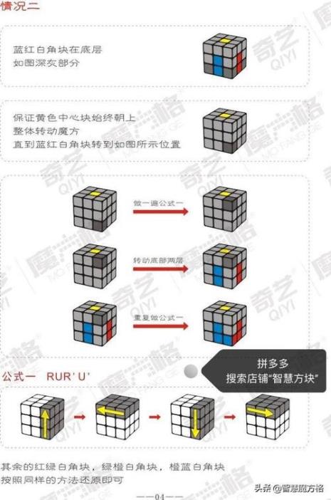 得力三阶魔方还原教程
