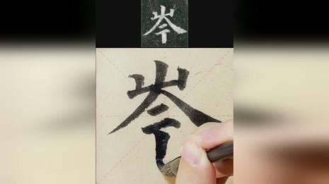 带岑字的古风诗句