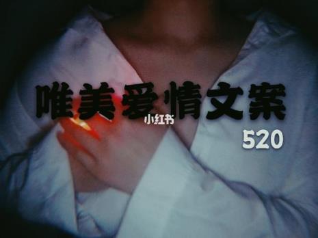 520贺卡文案短句仪式感