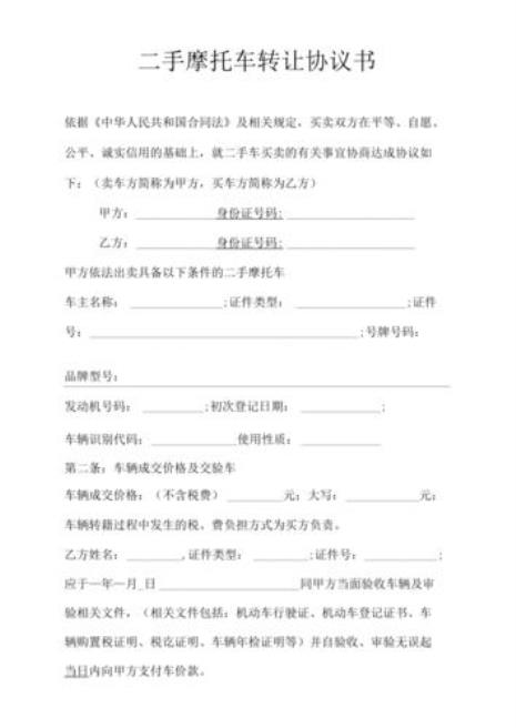 摩托车协议出售安全吗