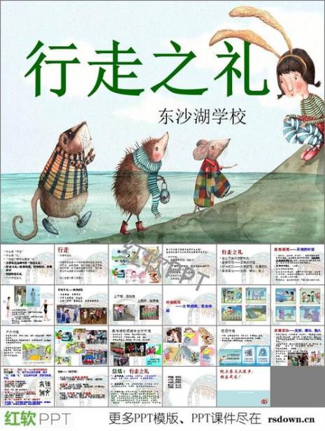 行走之礼古代故事