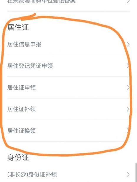 儿童居住证网上怎么申请