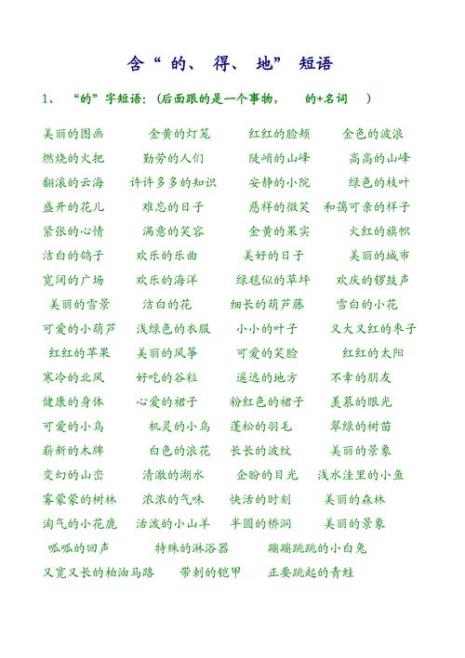 什么样的山得子短语