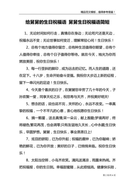 客户生日祝福语简短上档次