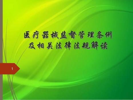 医疗器械法规体系的四大层次