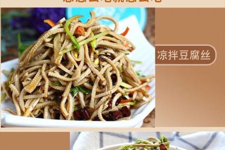 什么是豆制品凉菜
