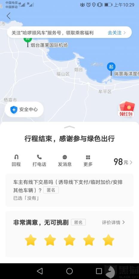 武汉跑哈啰顺风车怎么样