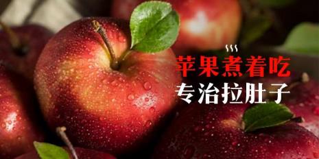 38周拉肚子可以吃蒸苹果吗
