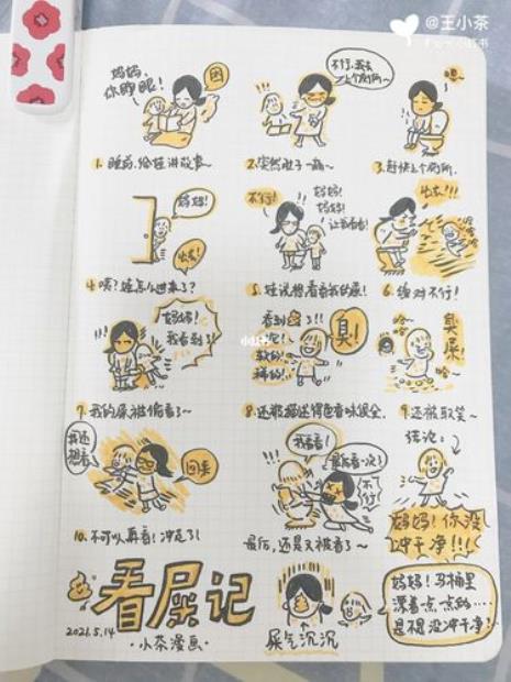 浅记和手账的区别