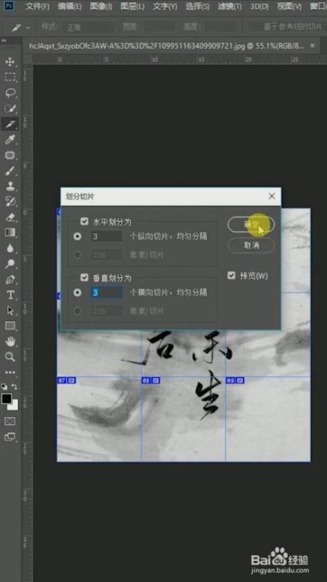 手机ps如何做九宫格