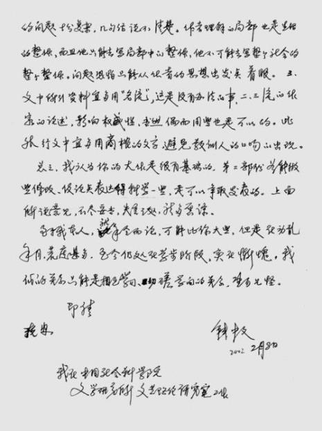 80年代书信格式