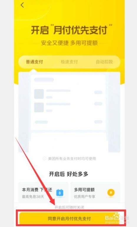 美团推广自动充值怎么设置
