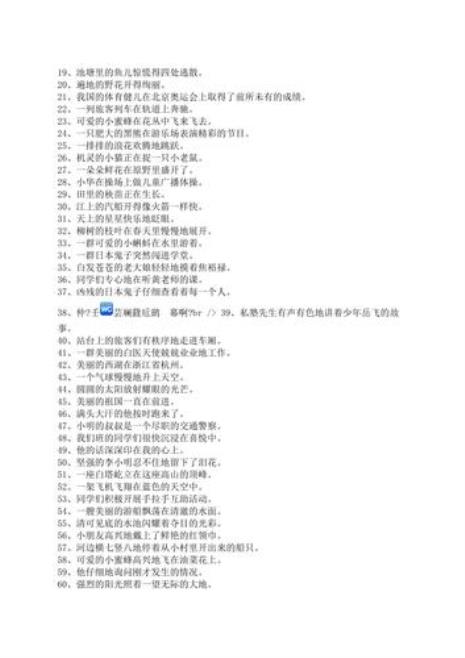 跑步快如风扩句怎么写