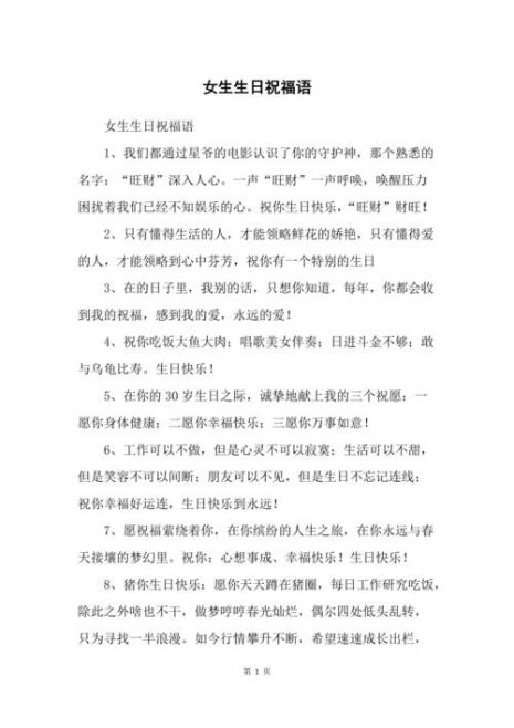女生妈妈过生日怎么祝福