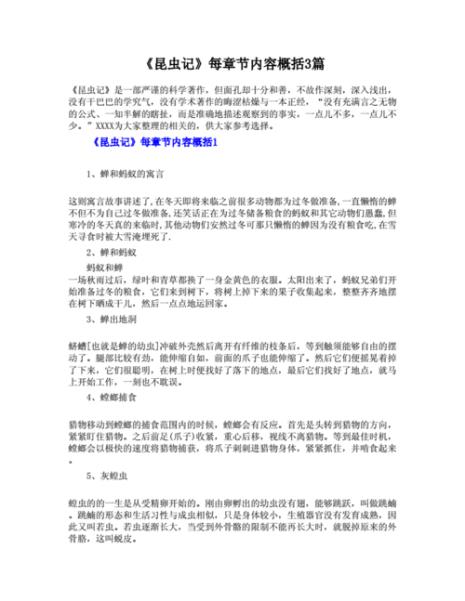 昆虫记第一章主题