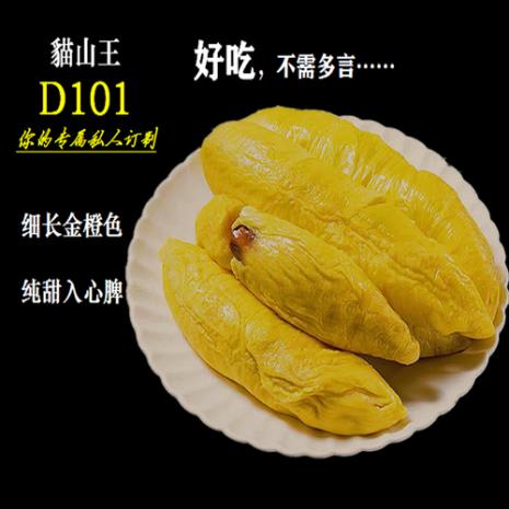 d101榴莲和猫山王的区别