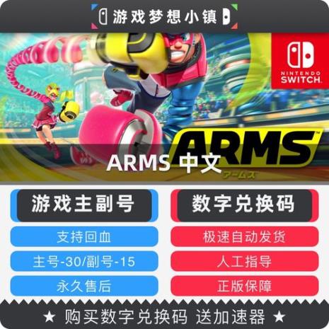 switch arms体感怎么操作