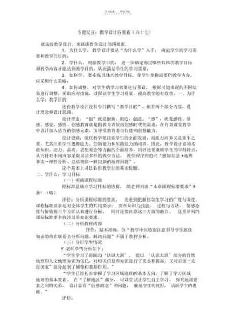 教学设计要素与规范