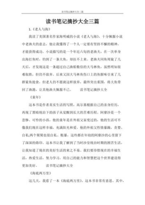 读书笔记四百字二十篇摘抄大全