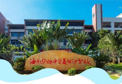 海甸岛有哪些高中