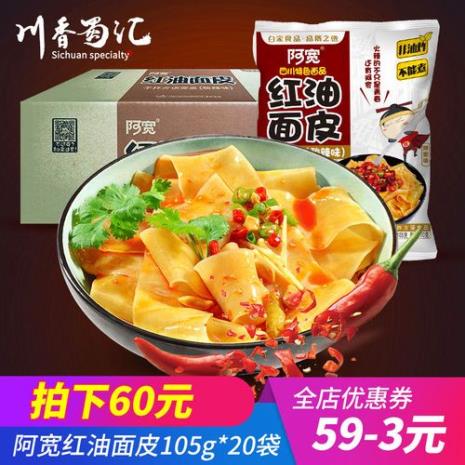 阿宽红油面皮是国产的吗