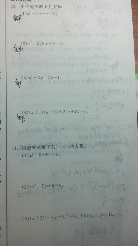 一元二次方程公式及解法