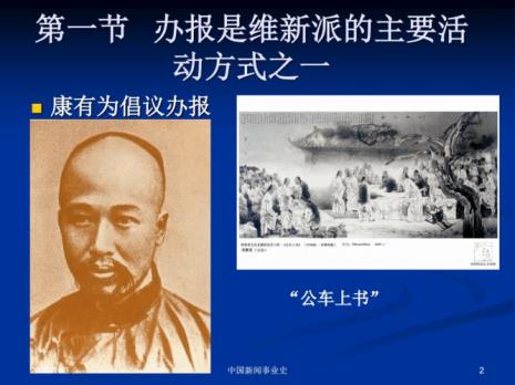 早期提出办报主张的国人有