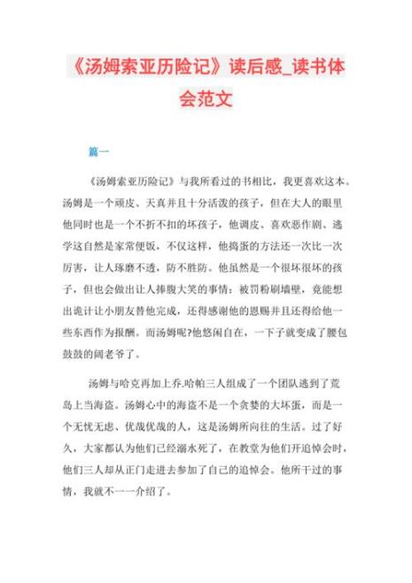 汤姆索亚历险记1-10章读后感