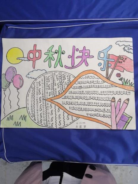 中秋节摘抄笔记