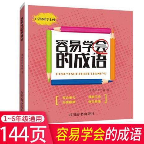 保存书本的成语