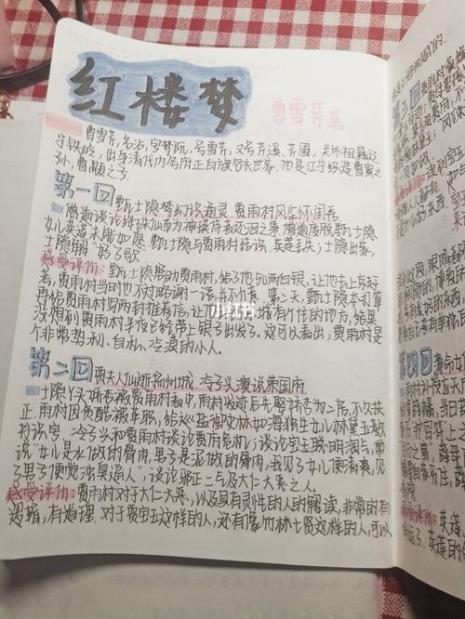 红楼梦1到50回读书笔记每回150字