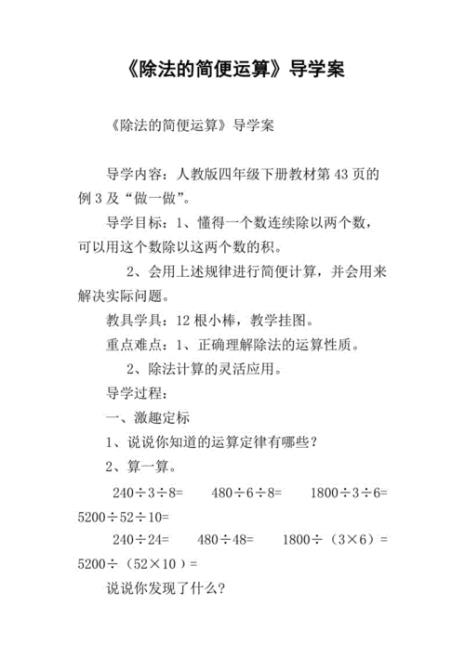 除法简便运算定律