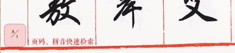 学行书需要什么工具