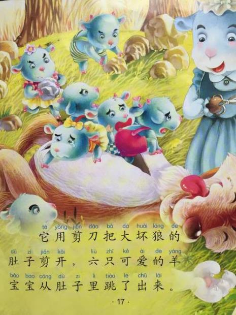 狼和七只小羊这本书的好词好句