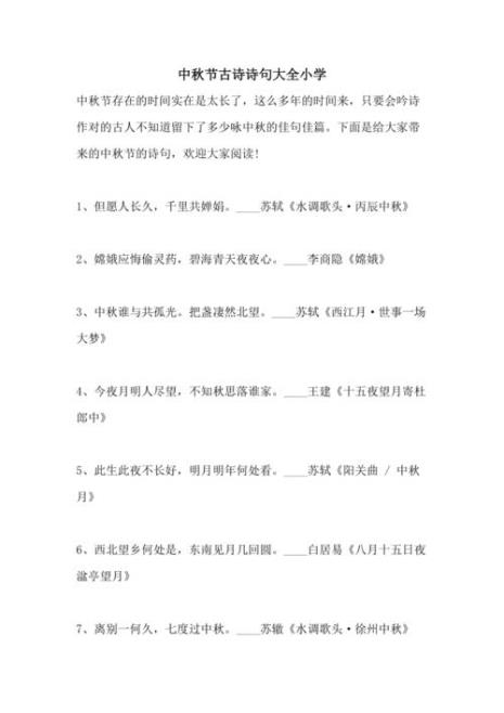 中秋诗歌及故事