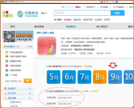 怎样登陆移动网上营业厅选号