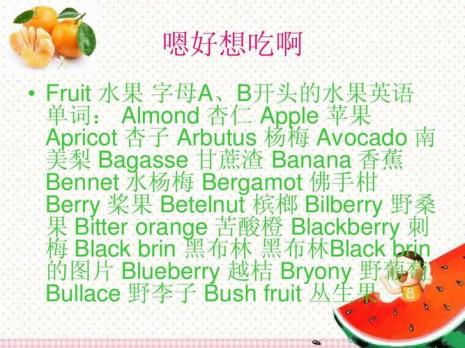 英语中以o结尾的水果单词复数
