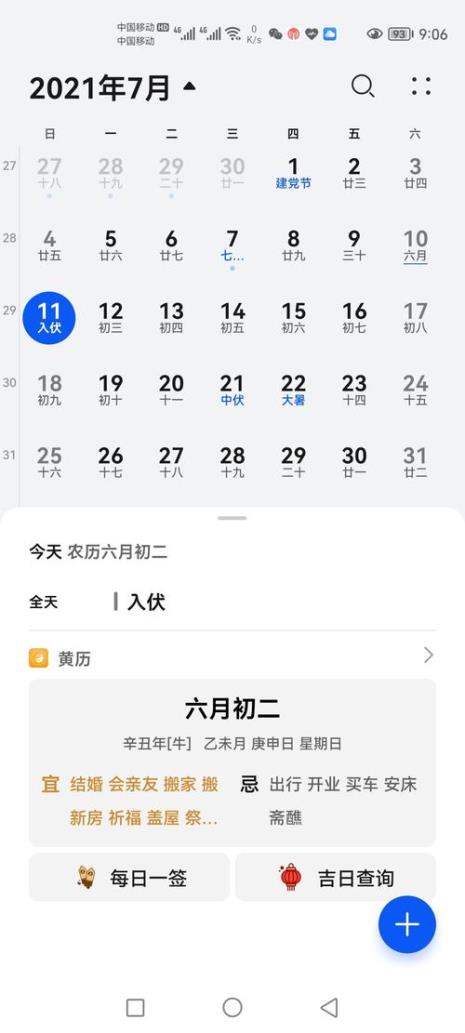 华为nova6如何设置屏保日历