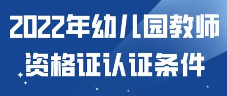 幼儿教师资格证认定流程