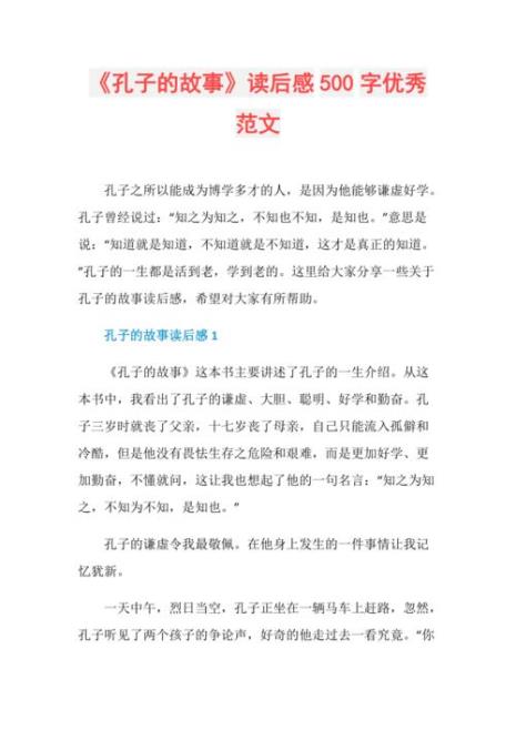 孔子对母亲孝的故事