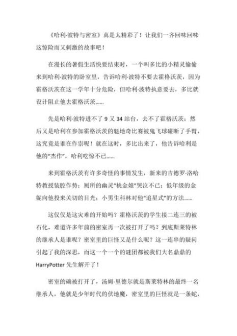 哈利波特好词好句