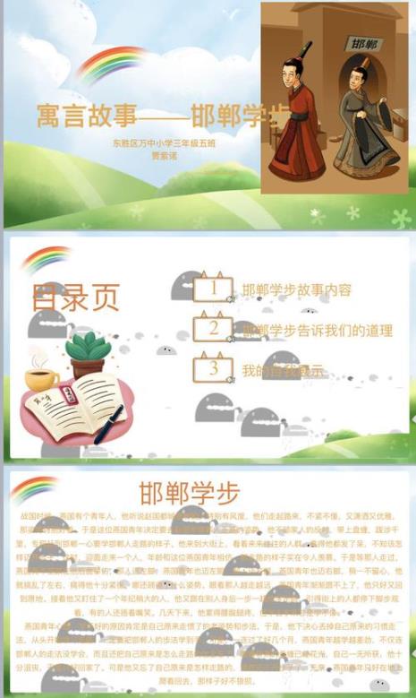 邯郸学步的小故事全集