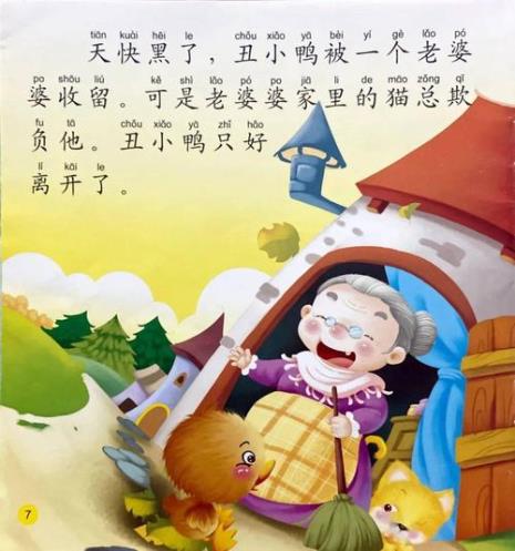 丑小鸭先后遇见了哪四个伙伴
