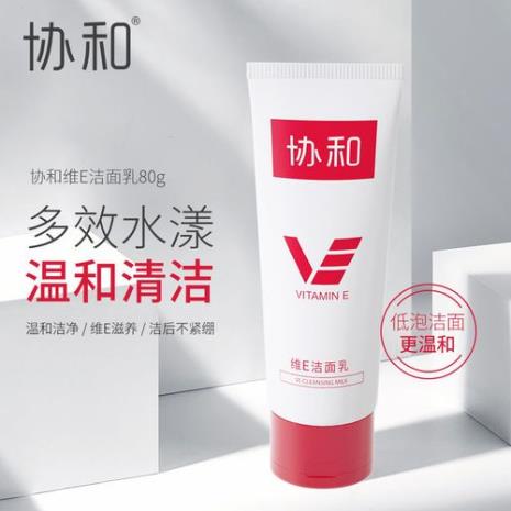 E开头的洗面奶