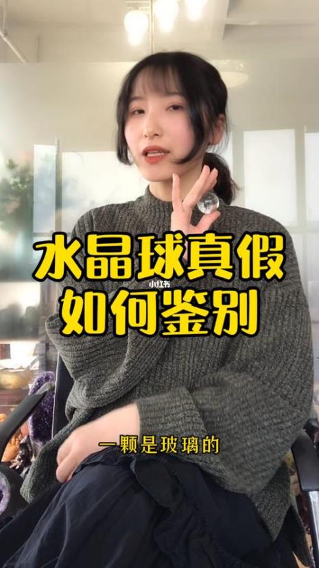 如何辨别水晶球的真假