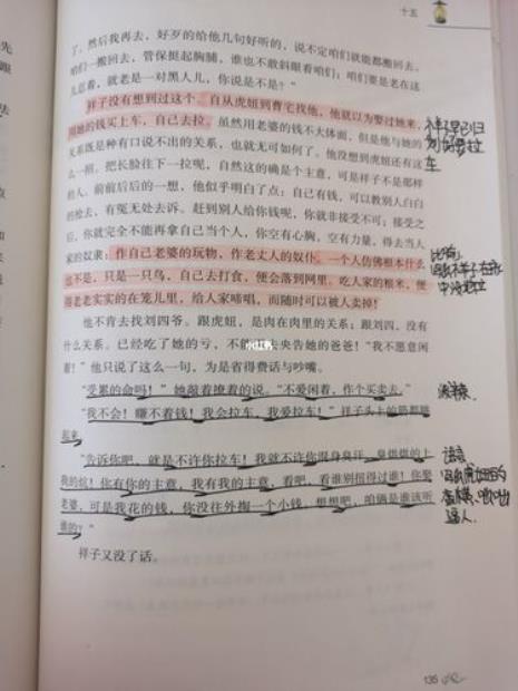 骆驼祥子第十三章批注和赏析
