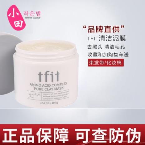 eiio和tfit泥膜哪个好用