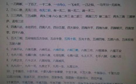 火能组什么成语