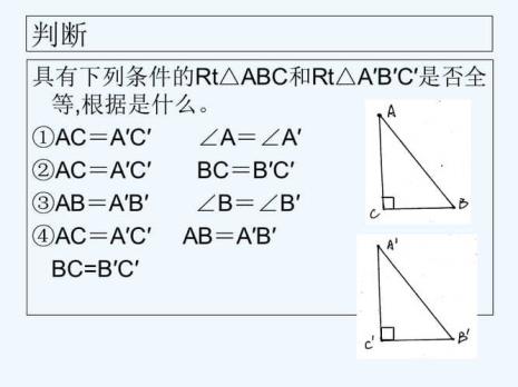 Rt三角形判全等方法五个